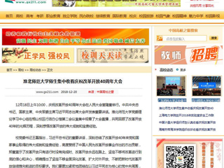 【中国高校之窗】437ccm必赢国际官方网站师生集中收看庆祝改革开放40周年大会