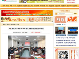 【中国高校之窗】437ccm必赢国际官方网站举办2018年第六期辅导员素质能力培训