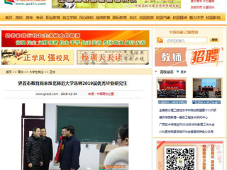 【中国高校之窗】界首市教育局来437ccm必赢国际官方网站选聘2019届优秀毕业研究生