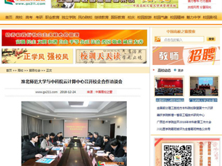 【中国高校之窗】437ccm必赢国际官方网站与中科院云计算中心召开校企合作洽谈会