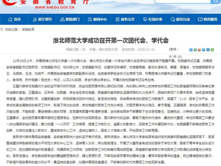 【安徽教育网】437ccm必赢国际官方网站成功召开第一次团代会、学代会