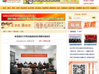 【中国高校之窗】437ccm必赢国际官方网站举办离退休同志迎新年座谈会