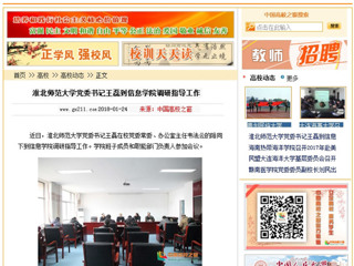 【中国高校之窗】437ccm必赢国际官方网站党委书记王磊到信息学院调研指导工作