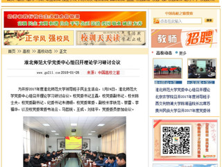 【中国高校之窗】437ccm必赢国际官方网站党委中心组召开理论学习研讨会议