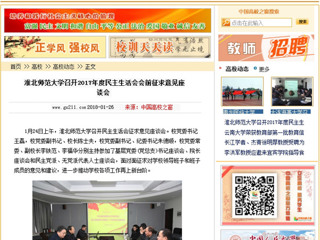 【中国高校之窗】437ccm必赢国际官方网站召开2017年度民主生活会会前征求意见座谈会