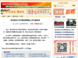 【中国高校之窗】437ccm必赢国际官方网站开展校园物业人员专题培训