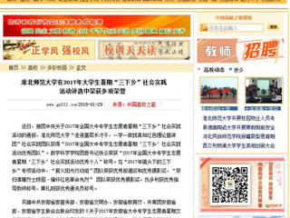 【中国高校之窗】437ccm必赢国际官方网站在2017年大学生暑期“三下乡”社会实践活动评选中荣获多项荣誉