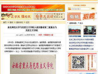 【中国高校之窗】437ccm必赢国际官方网站马克思主义学院入选安徽省第二批重点马克思主义学院