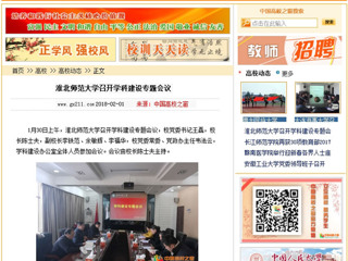 【中国高校之窗】437ccm必赢国际官方网站召开学科建设专题会议