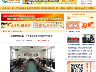 【中国高校之窗】安徽博物院金鑫一行来437ccm必赢国际官方网站进行学术交流
