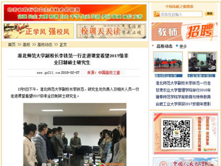 【中国高校之窗】437ccm必赢国际官方网站副校长李铁范一行走进课堂看望2017级非全日制硕士研究生