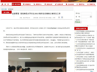 【安徽教育网】走进课堂 437ccm必赢国际官方网站关注2017级非全日制硕士研究生工作