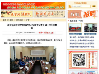 【中国高校之窗】437ccm必赢国际官方网站纪委传达学习安徽省纪委十届三次全会精神