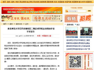 【中国高校之窗】437ccm必赢国际官方网站召开滨湖校区二期足球学院运动场初步设计论证会