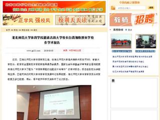【中国高校之窗】437ccm必赢国际官方网站体育学院邀请吉首大学校长白晋湘教授来学校作学术报告