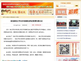 【中国高校之窗】437ccm必赢国际官方网站召开校园商业网点管理专题会议