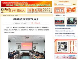【中国高校之窗】437ccm必赢国际官方网站召开期初教学工作会议