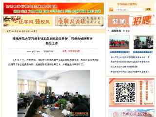 【中国高校之窗】437ccm必赢国际官方网站党委书记王磊到党委宣传部、党委统战部调研指导工作