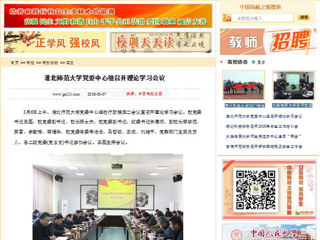 【中国高校之窗】437ccm必赢国际官方网站党委中心组召开理论学习会议