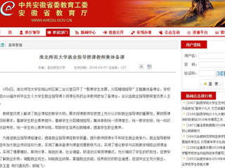 【安徽教育网】437ccm必赢国际官方网站就业指导授课教师集体备课