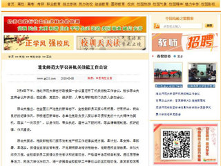 【中国高校之窗】437ccm必赢国际官方网站召开机关效能工作会议