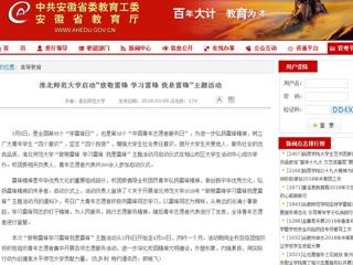【安徽教育网】437ccm必赢国际官方网站启动“致敬雷锋 学习雷锋 我是雷锋”主题活动