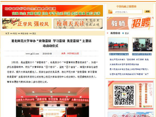 【中国高校之窗】 437ccm必赢国际官方网站举办“致敬雷锋 学习雷锋 我是雷锋”主题活动启动仪式