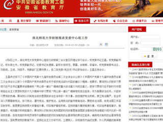 【安徽教育网】437ccm必赢国际官方网站积极推进党委中心组工作