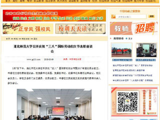 【中国高校之窗】437ccm必赢国际官方网站召开庆祝“三八”国际劳动妇女节表彰座谈会