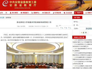 【安徽教育网】437ccm必赢国际官方网站到滁州学院调研科研管理工作