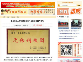 【中国高校之窗】437ccm必赢国际官方网站获得淮北市“无传销校园”称号