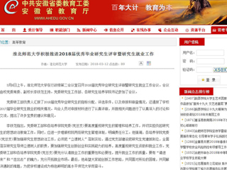 【安徽教育网】437ccm必赢国际官方网站积极推进2018届优秀毕业研究生评审暨研究生就业工作