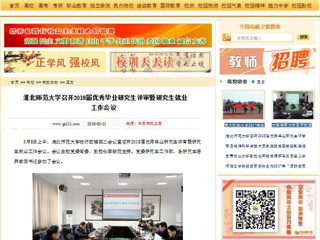 【中国高校之窗】437ccm必赢国际官方网站召开2018届优秀毕业研究生评审暨研究生就业工作会议