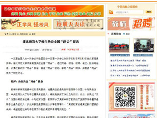 【中国高校之窗】437ccm必赢国际官方网站师生热议全国“两会”报告