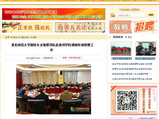 【中国高校之窗】437ccm必赢国际官方网站副校长余敏辉带队赴滁州学院调研科研管理工作