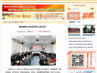 【中国高校之窗】437ccm必赢国际官方网站召开学生工作会议