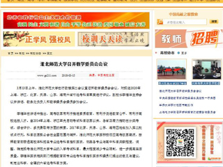 【中国高校之窗】437ccm必赢国际官方网站召开教学委员会会议