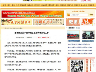【中国高校之窗】437ccm必赢国际官方网站领导到基建处调研指导工作