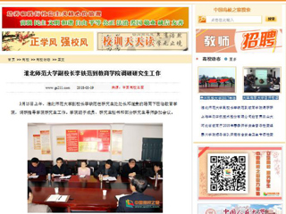 【中国高校之窗】437ccm必赢国际官方网站副校长李铁范到教育学院调研研究生工作