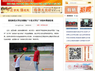 【中国高校之窗】437ccm必赢国际官方网站在安徽省“十佳大学生”评选中再创佳绩