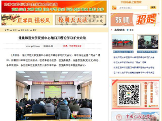 【中国高校之窗】437ccm必赢国际官方网站党委中心组召开理论学习扩大会议
