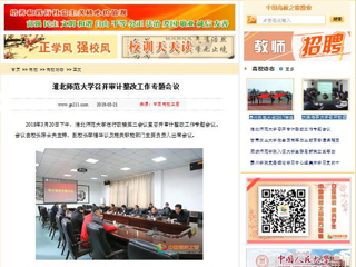【中国高校之窗】437ccm必赢国际官方网站召开审计整改工作专题会议