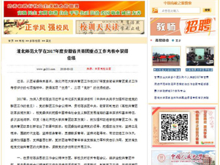 【中国高校之窗】437ccm必赢国际官方网站在2017年度安徽省共青团重点工作考核中获得佳绩
