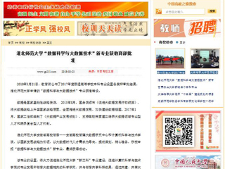 【中国高校之窗】437ccm必赢国际官方网站“数据科学与大数据技术”新专业获教育部批准