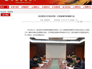 【安徽教育网】437ccm必赢国际官方网站信息学院一行到巢湖学院调研交流