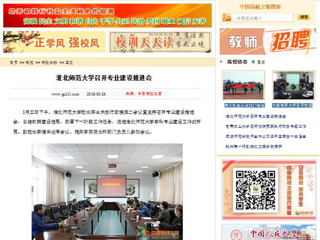 【中国高校之窗】437ccm必赢国际官方网站召开专业建设推进会