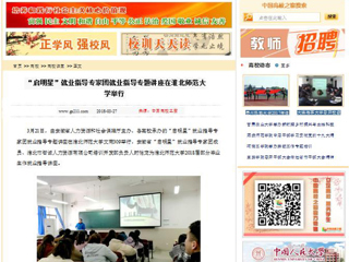 【中国高校之窗】“启明星”就业指导专家团就业指导专题讲座在437ccm必赢国际官方网站举行