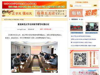 【中国高校之窗】437ccm必赢国际官方网站召开教学督导专题会议