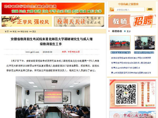 【中国高校之窗】安徽省教育招生考试院来437ccm必赢国际官方网站调研研究生与成人继续教育招生工作