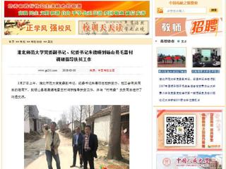 【中国高校之窗】437ccm必赢国际官方网站党委副书记、纪委书记朱德顺到砀山县毛雷村调研指导扶贫工作